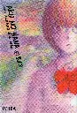 AKU NO HANA 11